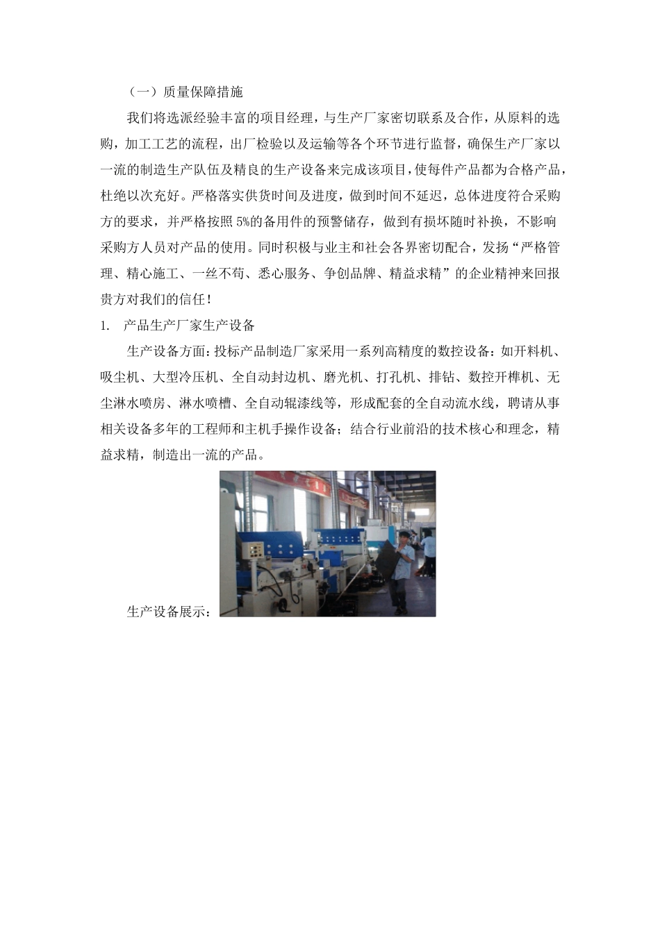 家具生产安装质量保障措施_第1页