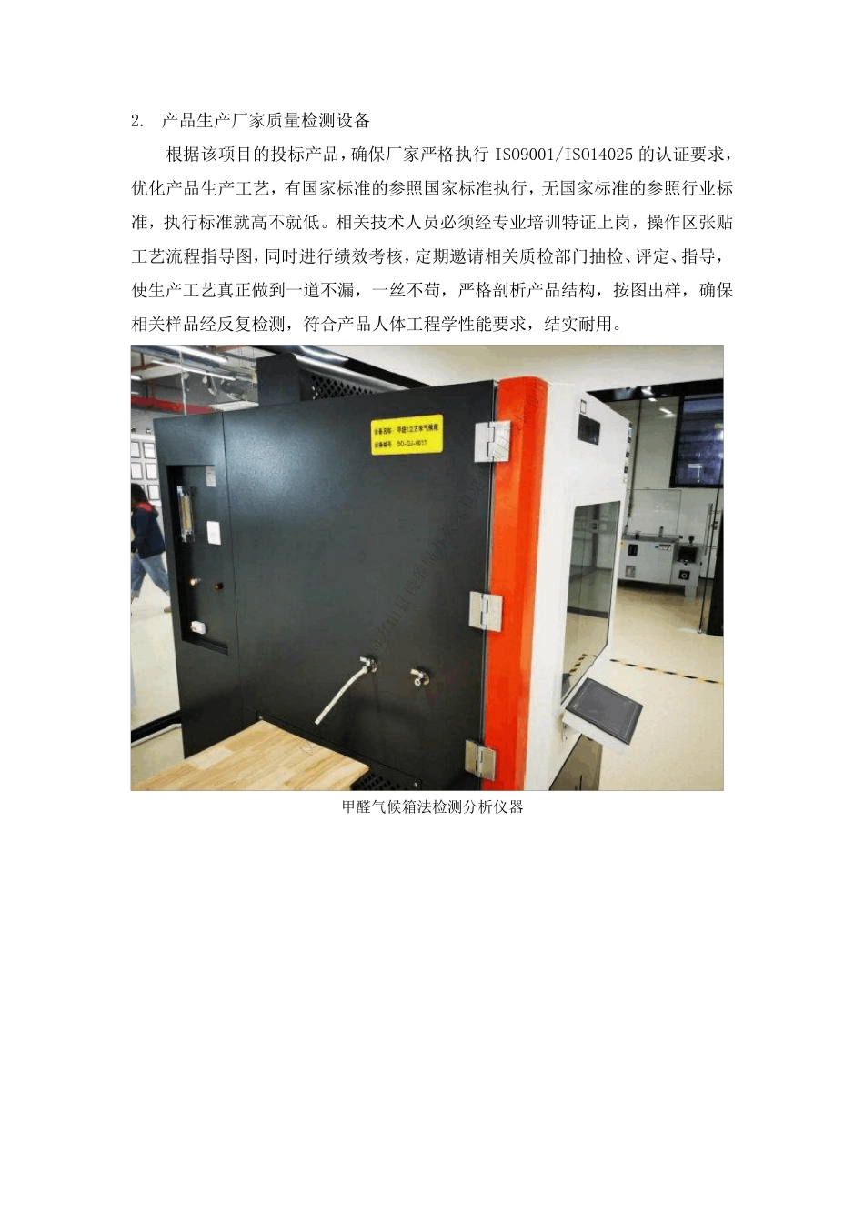 家具生产安装质量保障措施_第2页