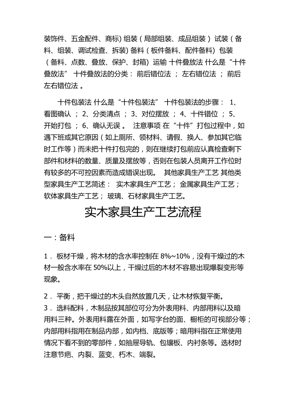 家具生产工艺流程_第2页