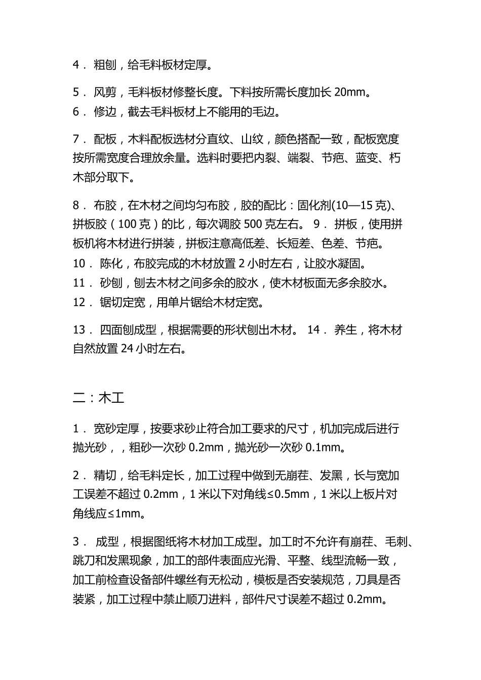 家具生产工艺流程_第3页