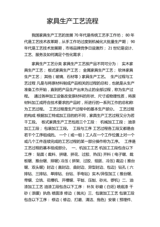 家具生产工艺流程