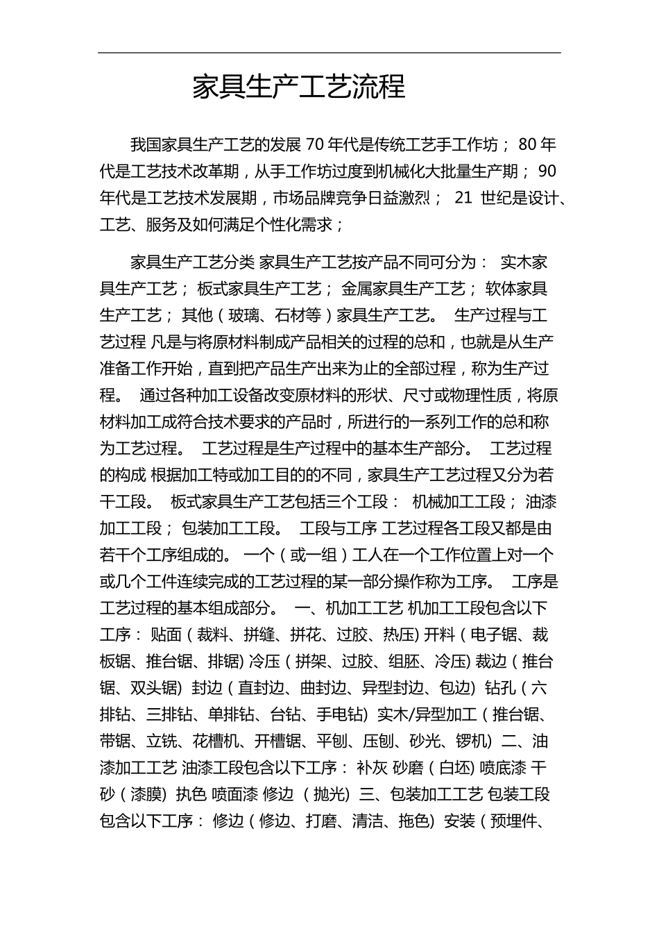 家具生产工艺设计流程_第1页