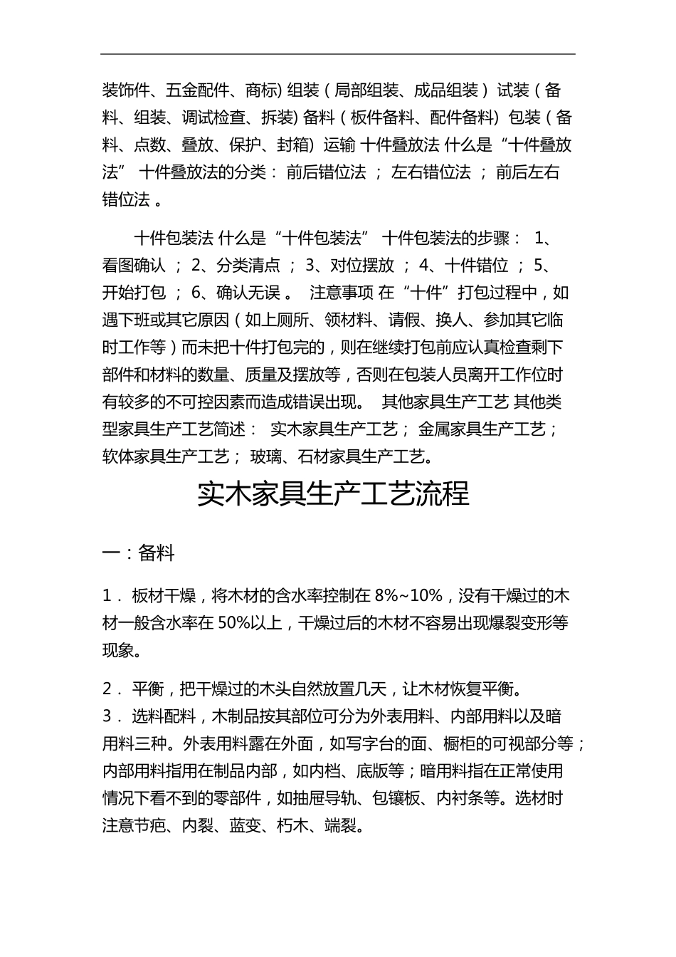 家具生产工艺设计流程_第2页