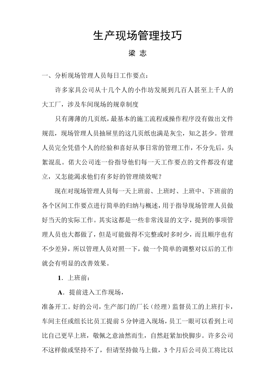 家具生产现场管理技巧_第1页