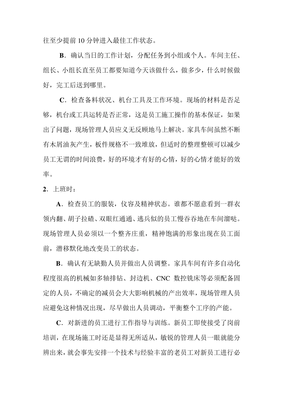 家具生产现场管理技巧_第2页