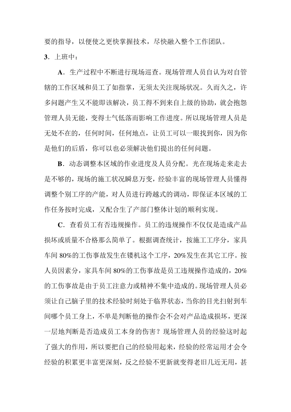 家具生产现场管理技巧_第3页