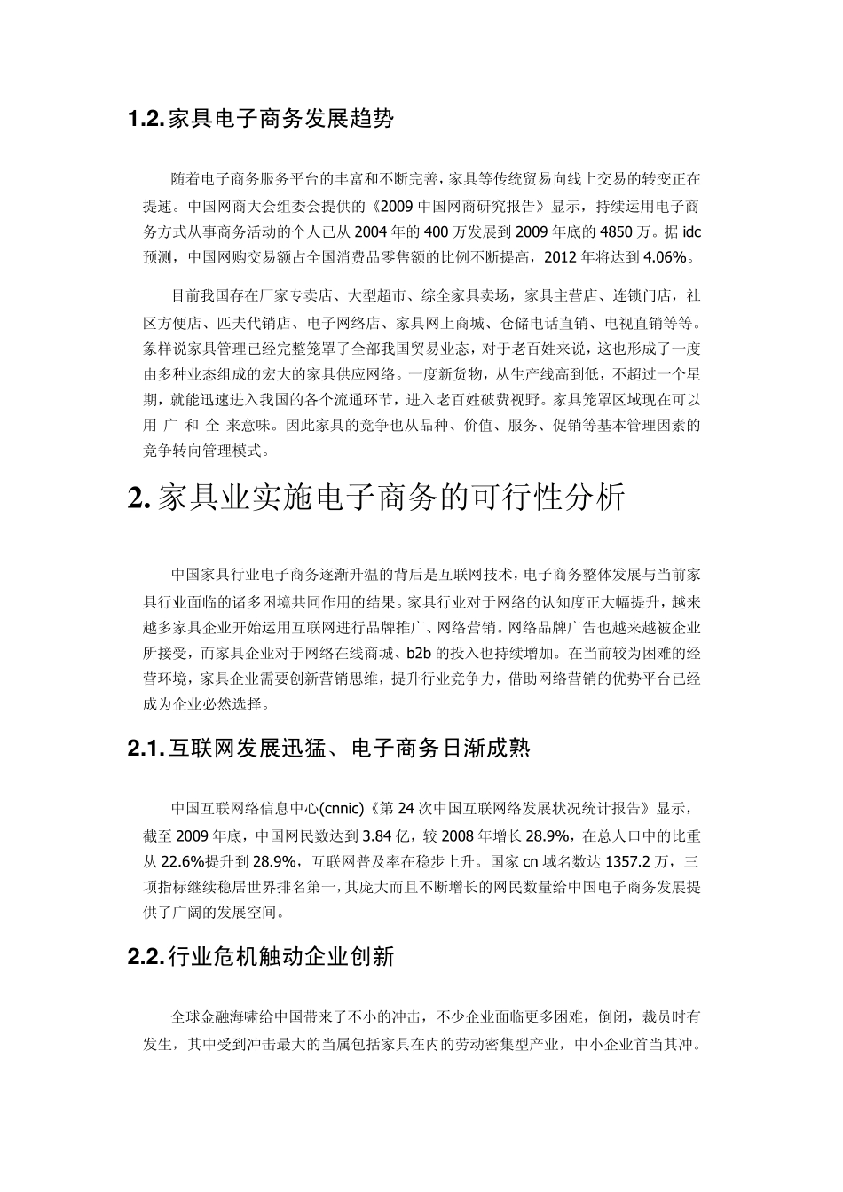 家具电子商务网站分析_第2页