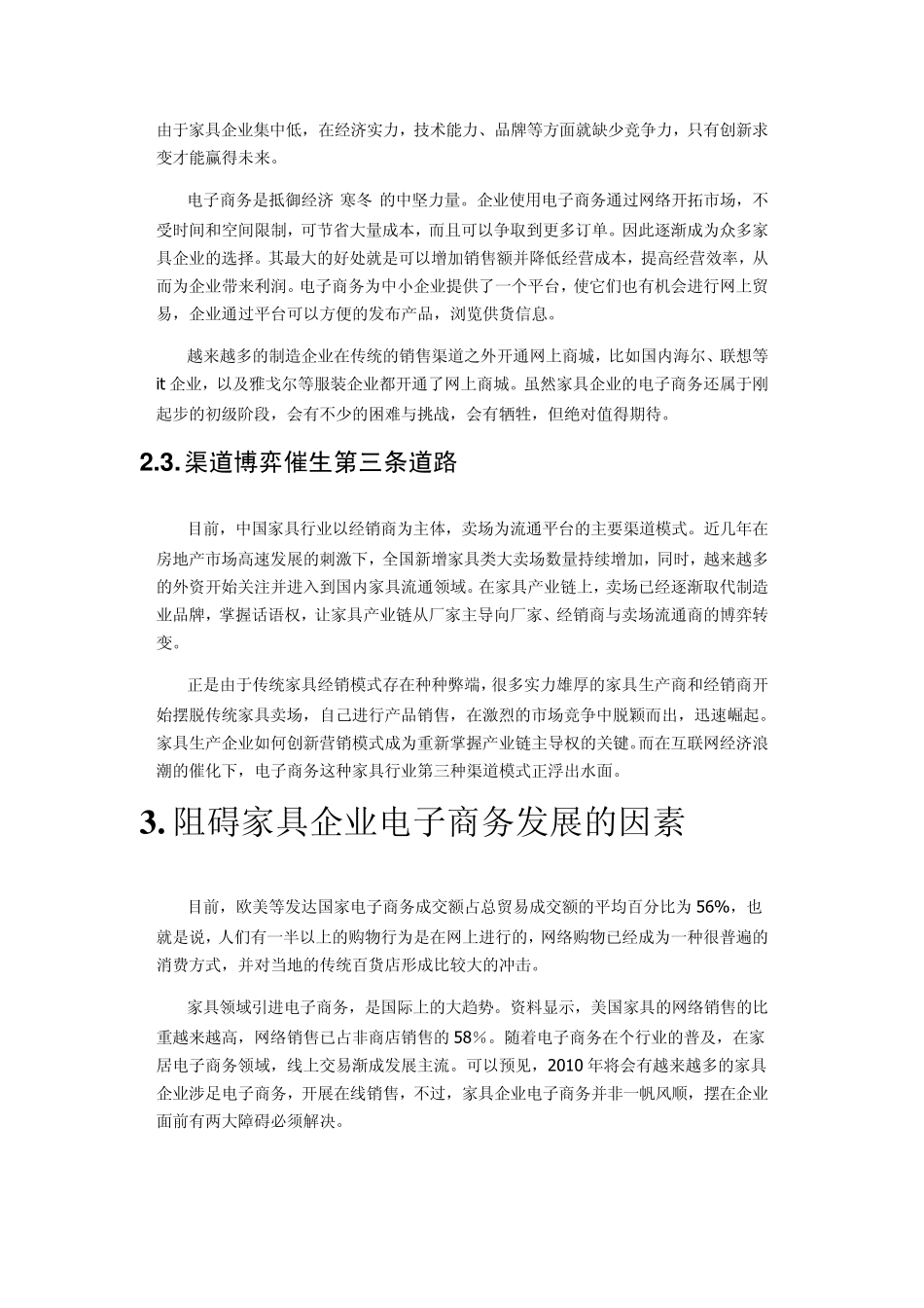家具电子商务网站分析_第3页