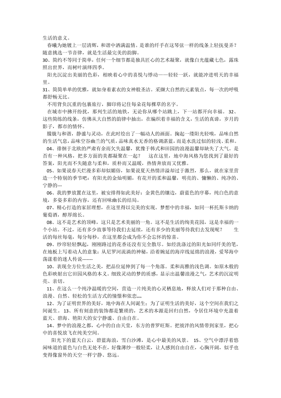 家具画册文案_第3页