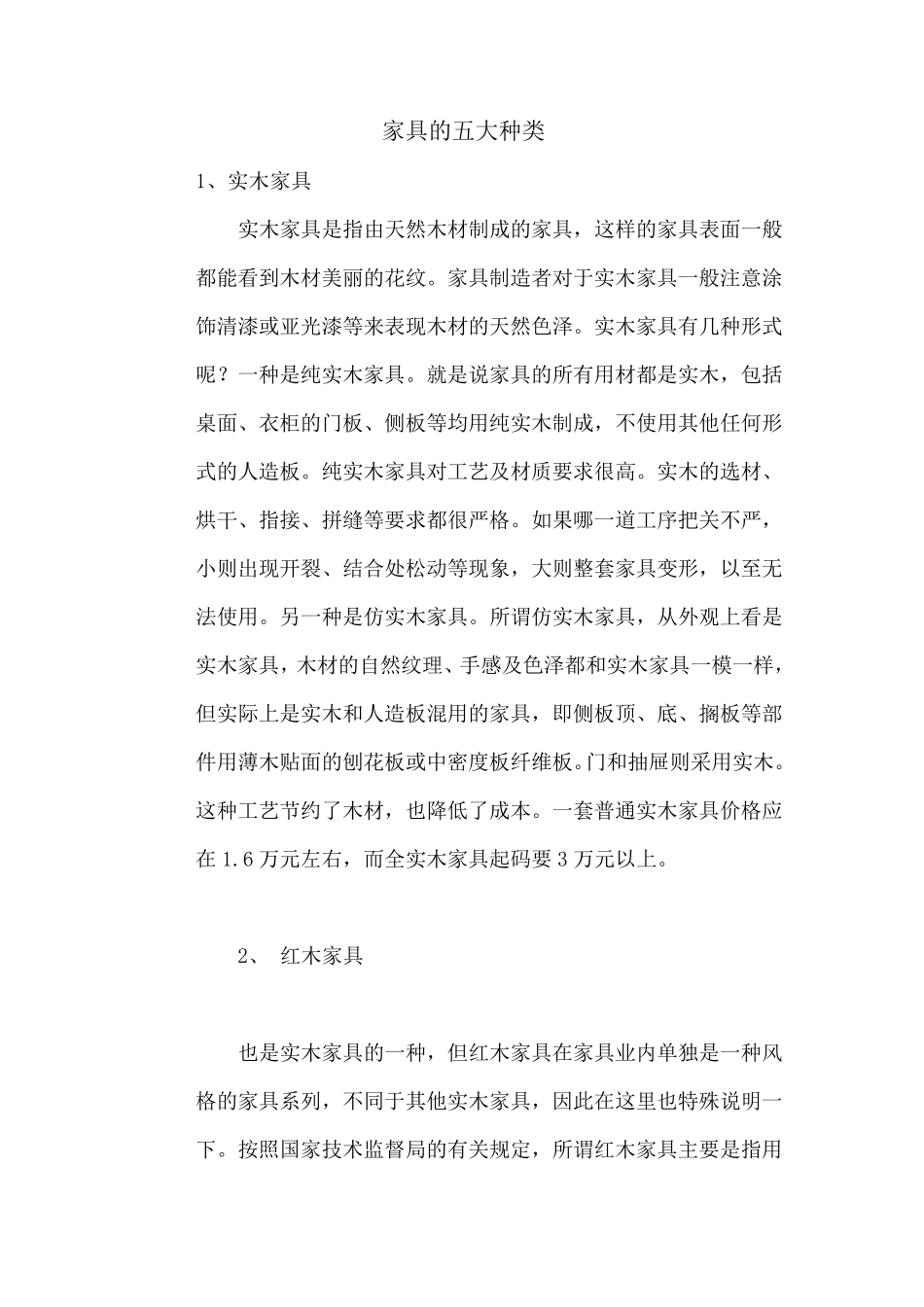 家具的五大种类_第1页