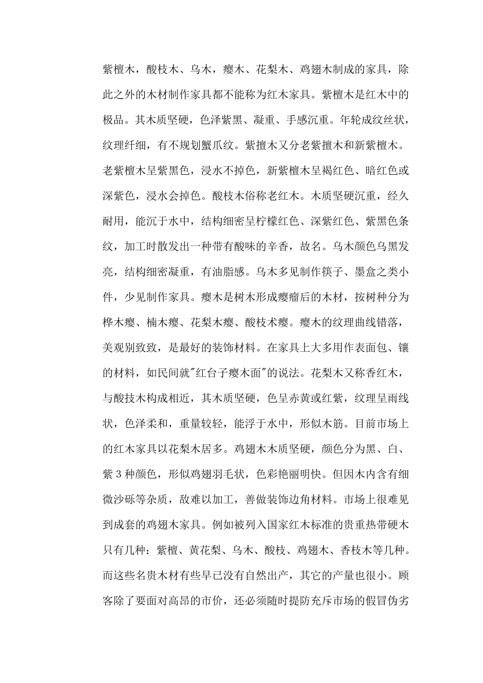 家具的五大种类_第2页