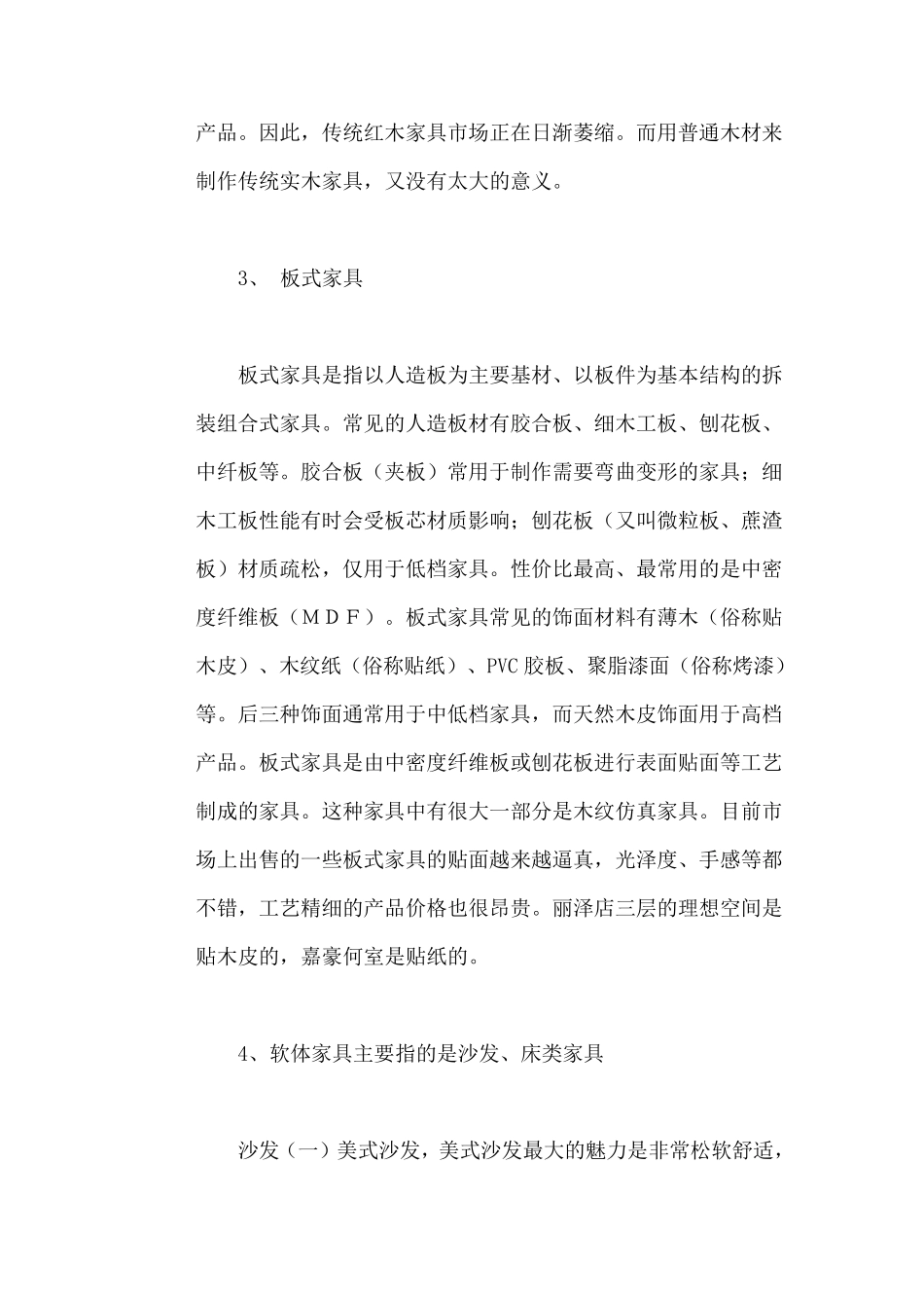 家具的五大种类_第3页