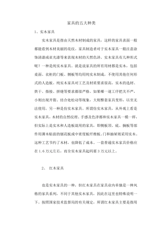 家具的五大种类