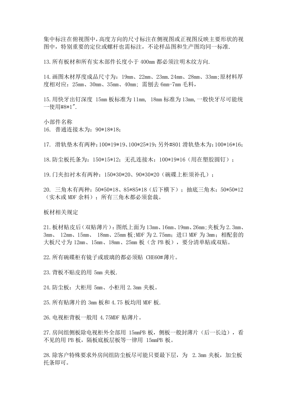 家具的设计的结构标准_第2页