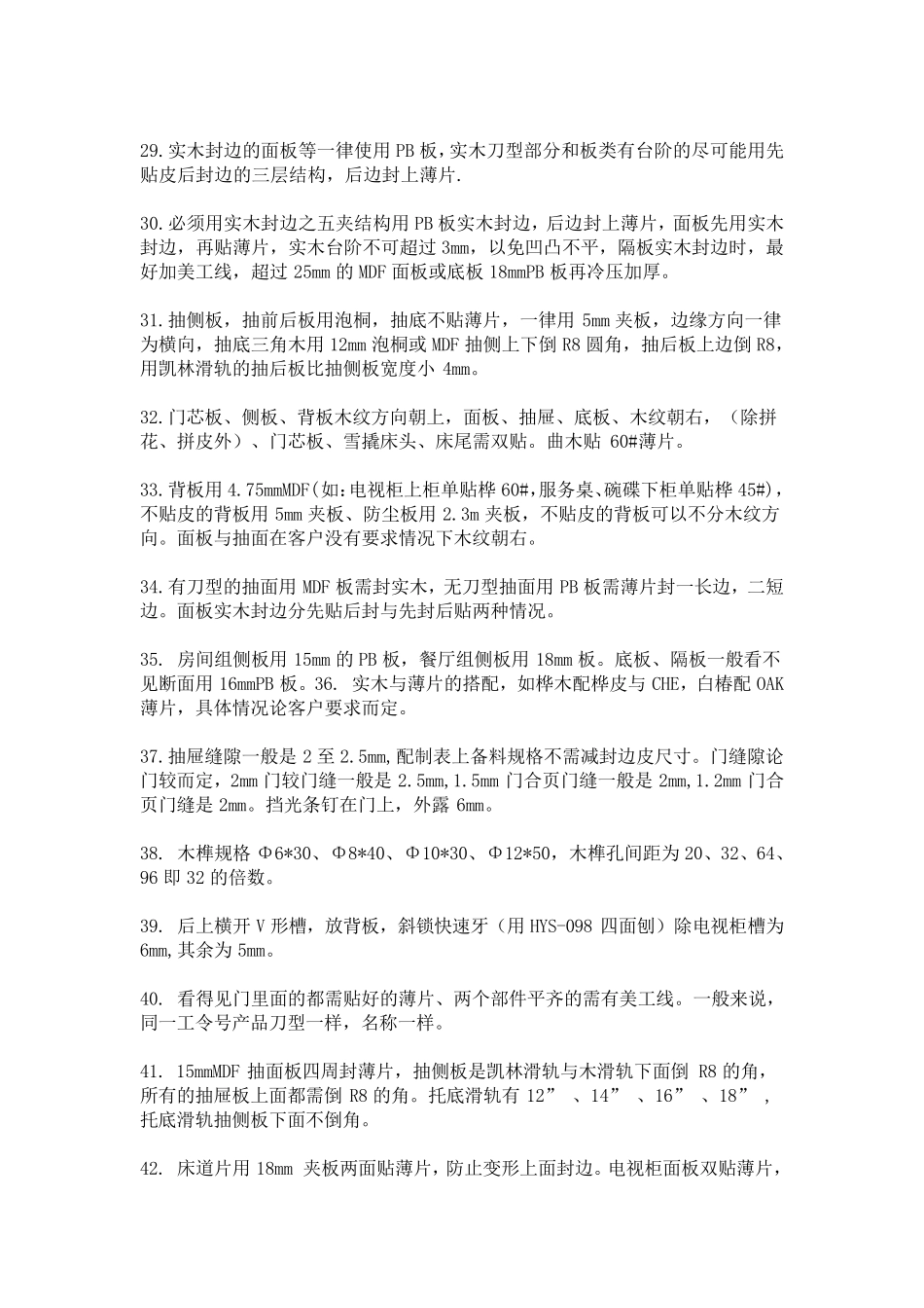 家具的设计的结构标准_第3页