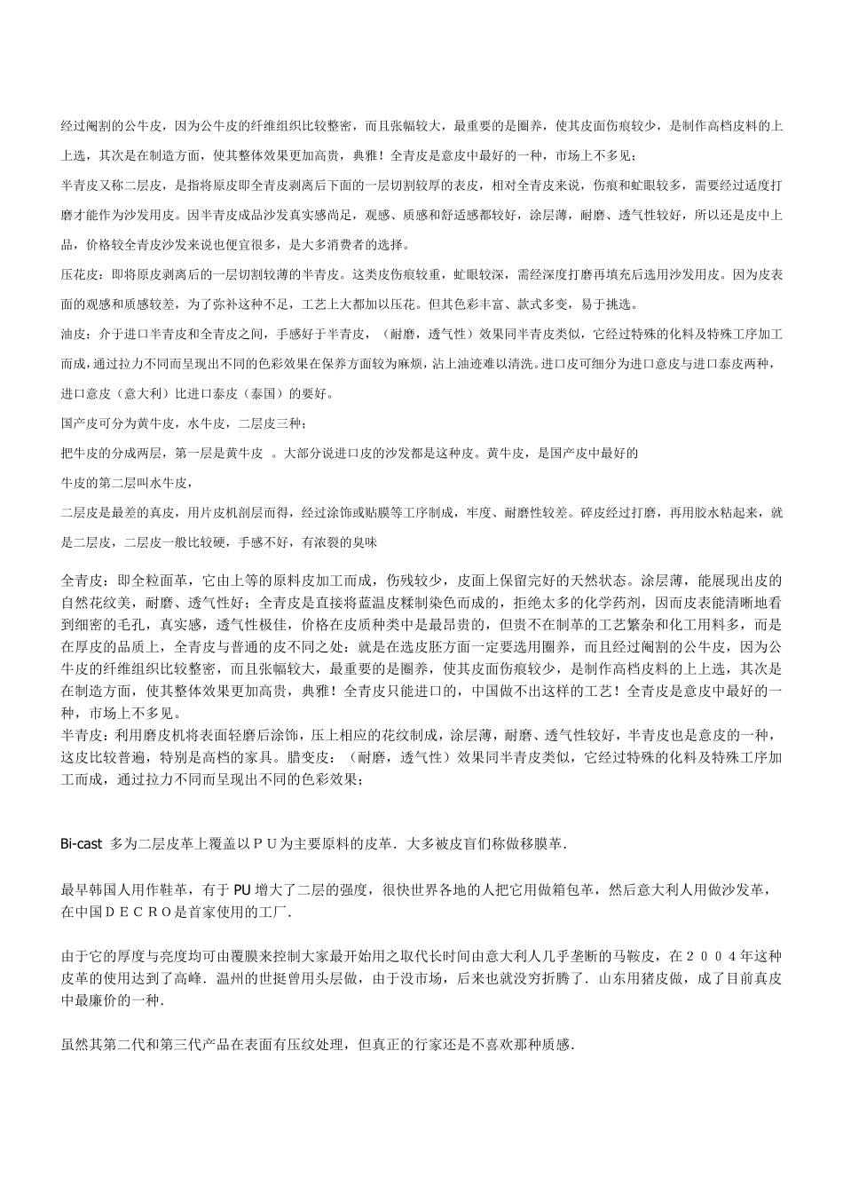 家具皮料知识_第2页