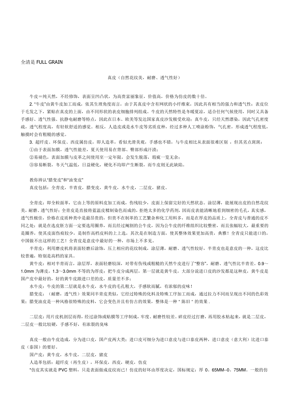 家具皮料知识_第3页