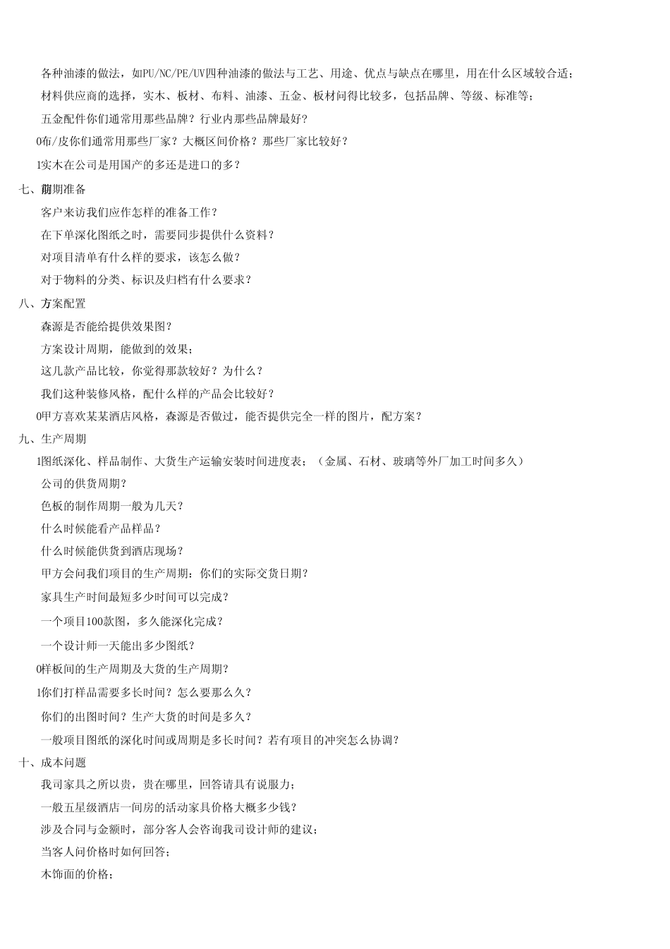 家具知识100问_第2页