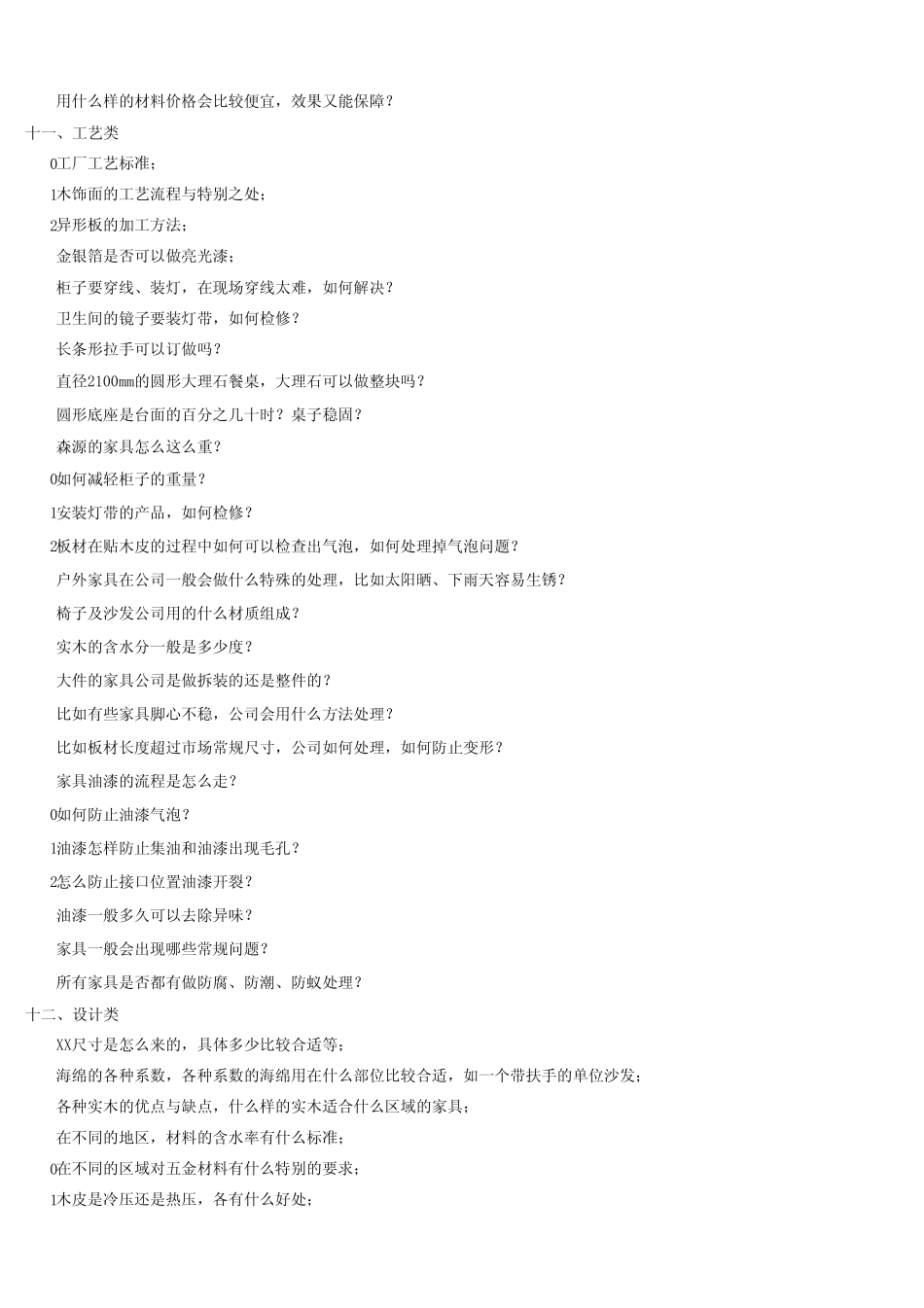 家具知识100问_第3页