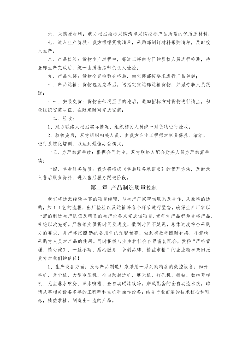 家具类项目实施方案及质量控制措施_第2页