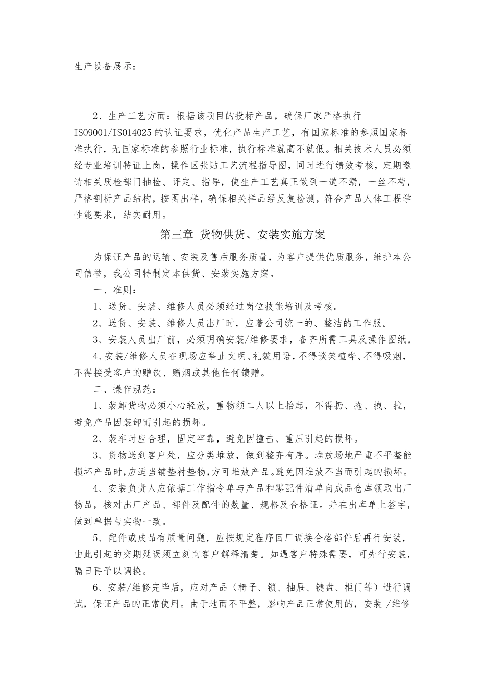 家具类项目实施方案及质量控制措施_第3页