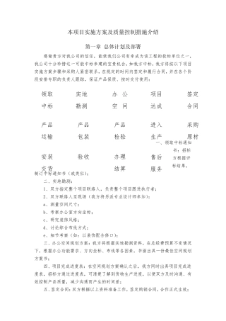 家具类项目实施方案及质量控制措施