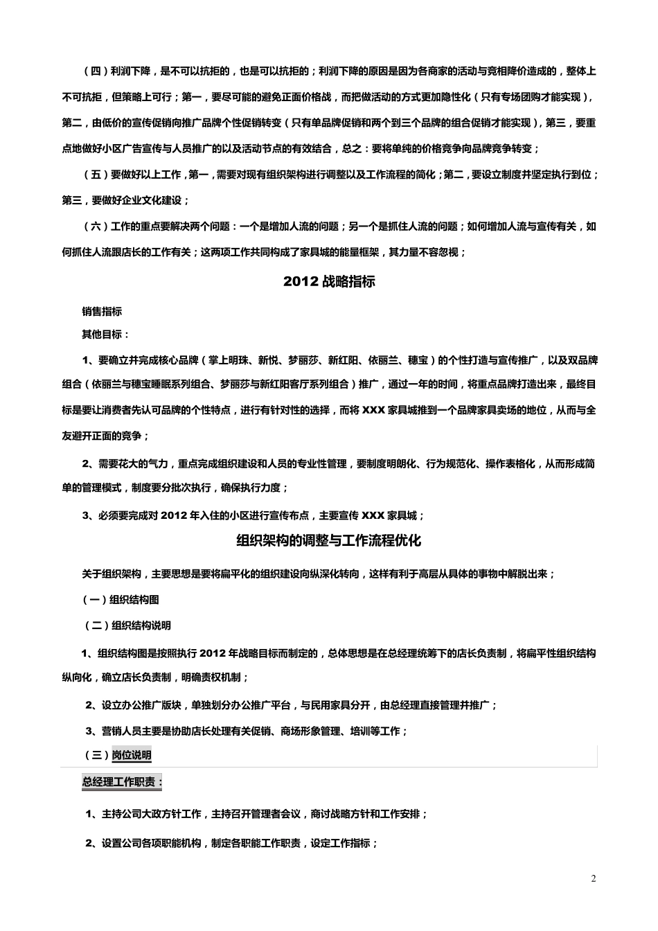 家具经营计划书_第2页