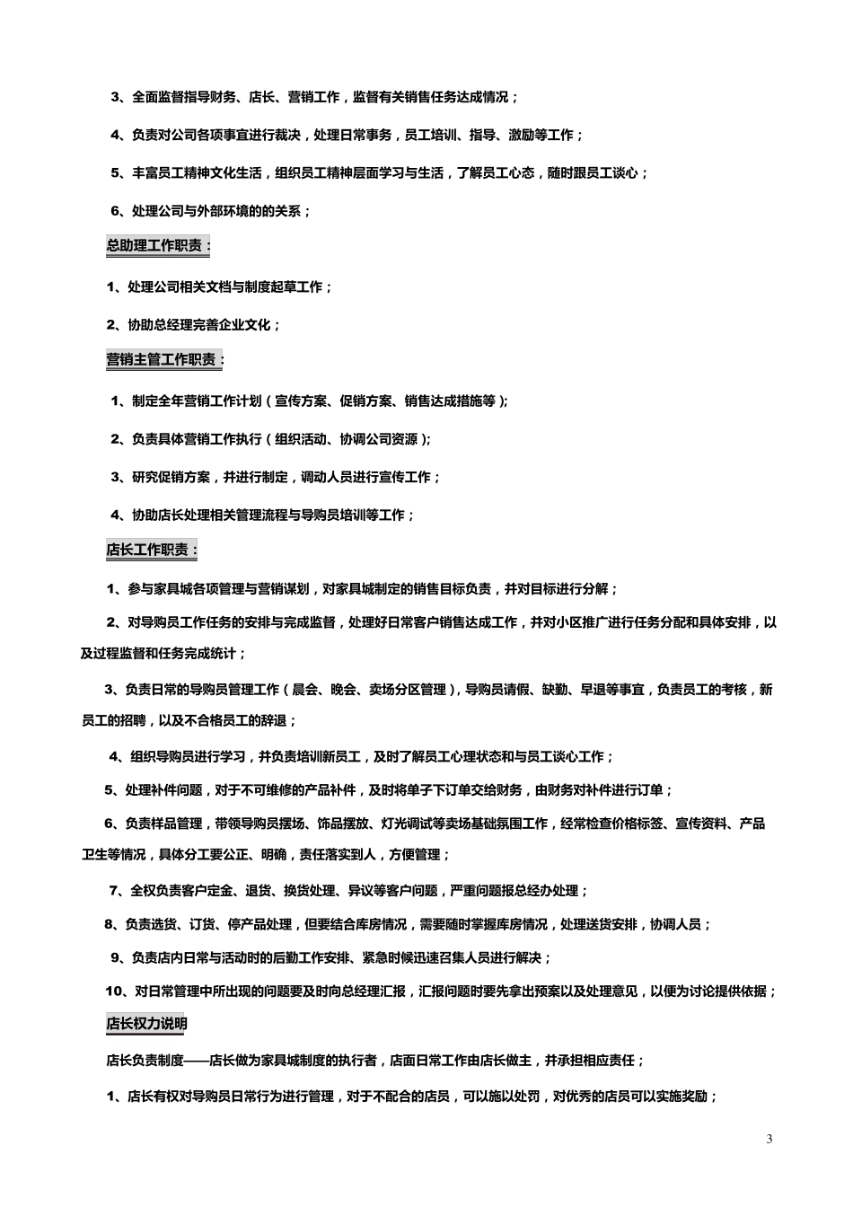 家具经营计划书_第3页