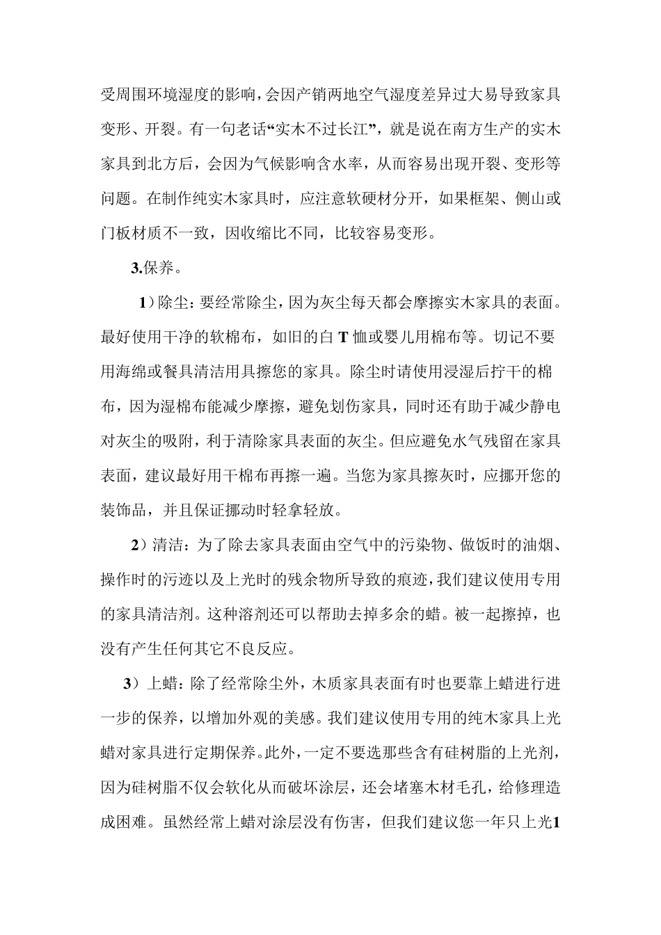 家具维修保养方案_第2页