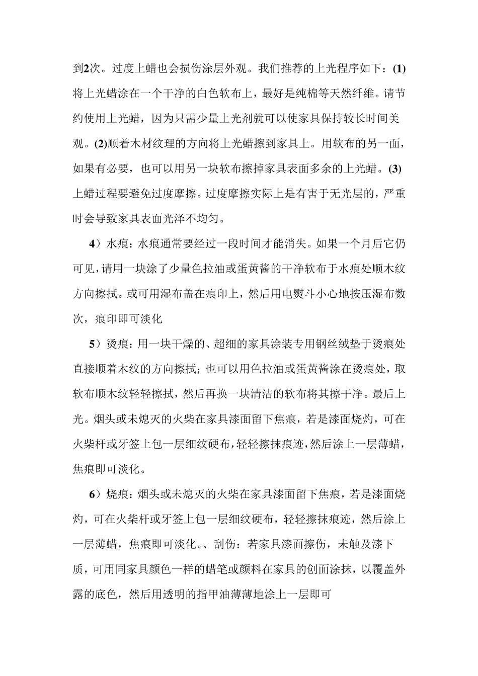 家具维修保养方案_第3页