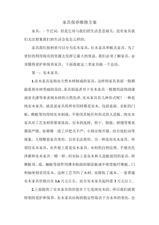 家具维修保养方案