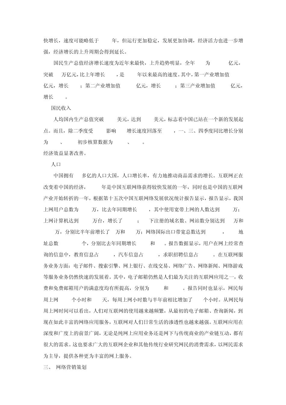 家具网络营销策划书_第2页