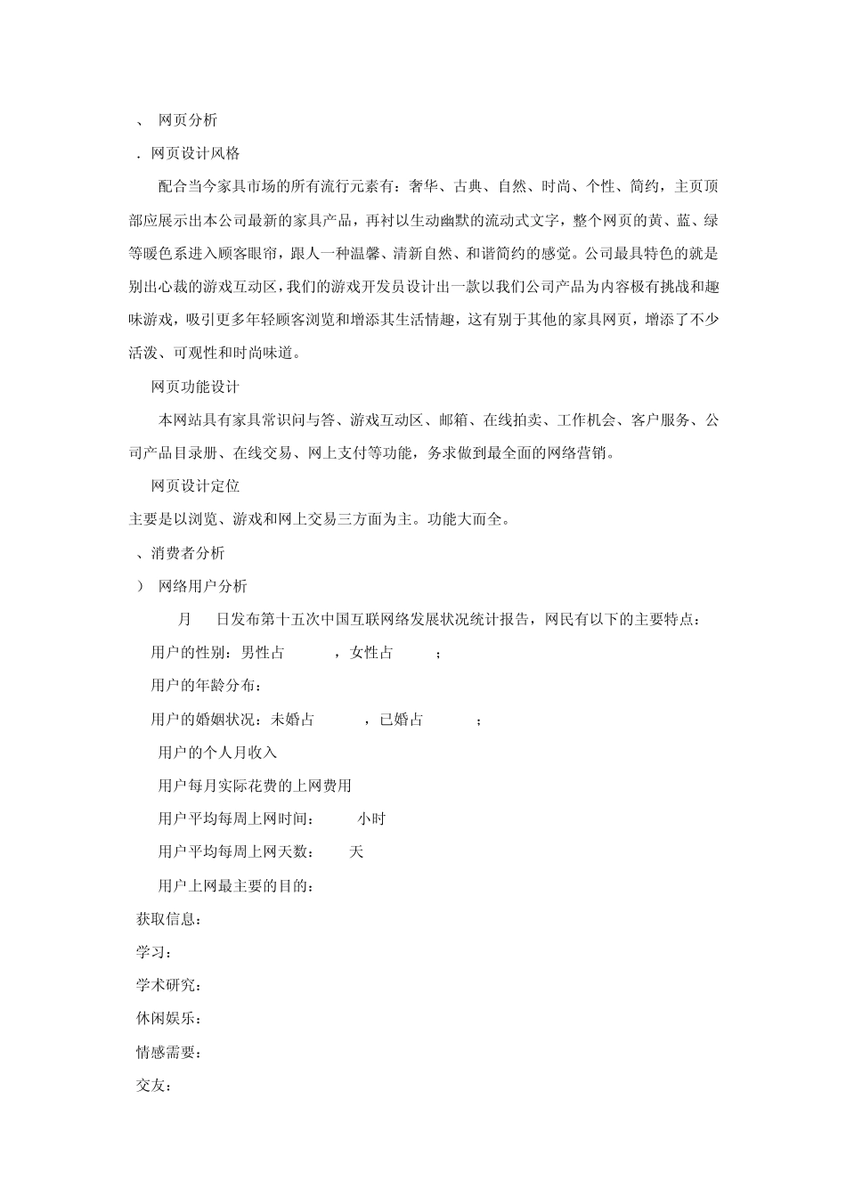 家具网络营销策划书_第3页