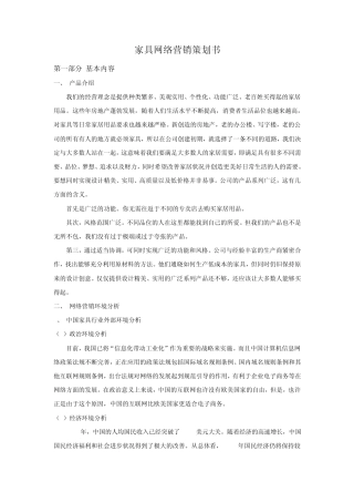 家具网络营销策划书