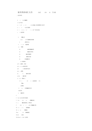 家具英文词汇大全