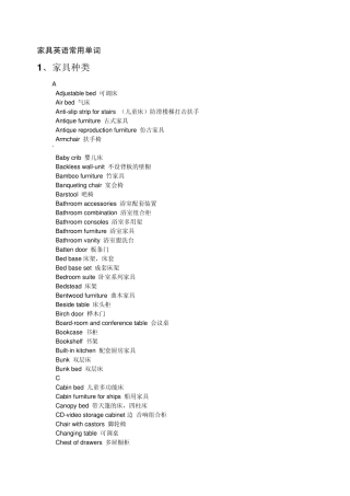 家具英语常用单词