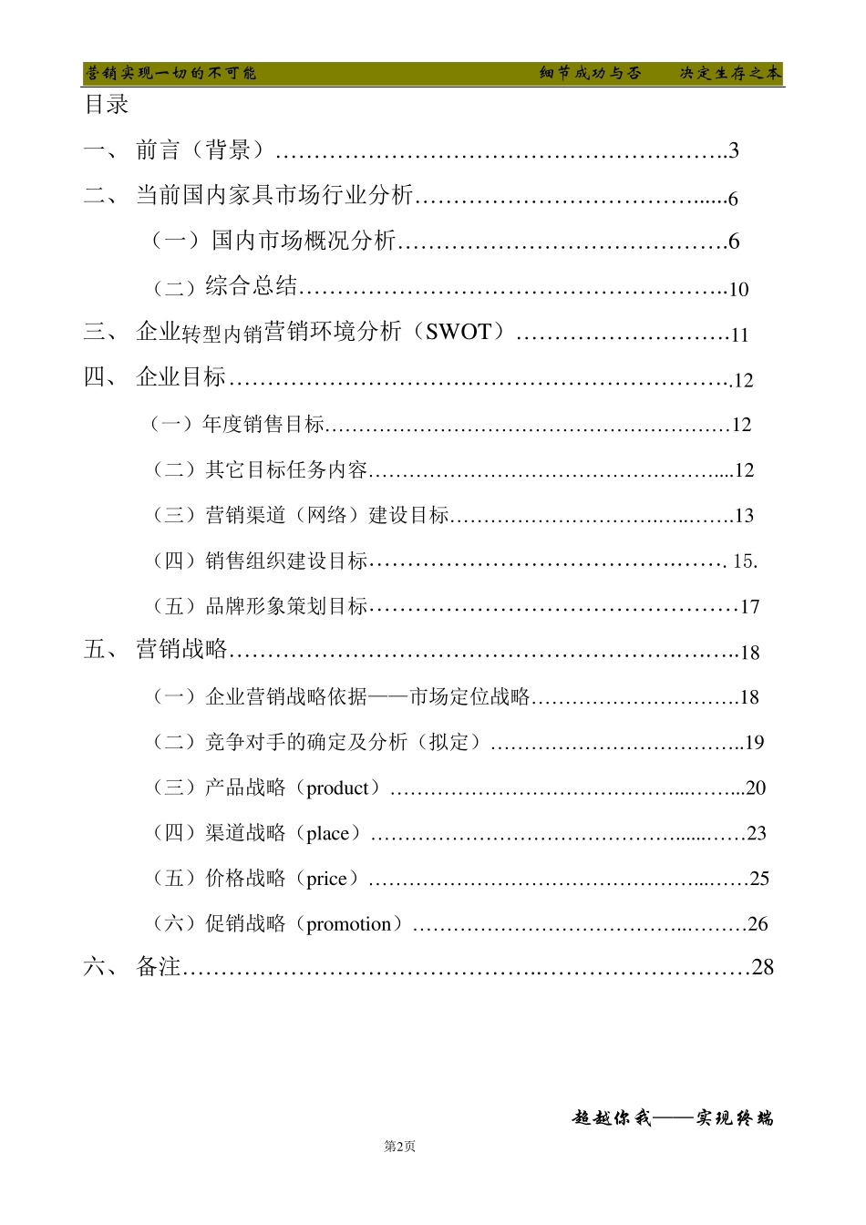 家具营销策划书_第2页