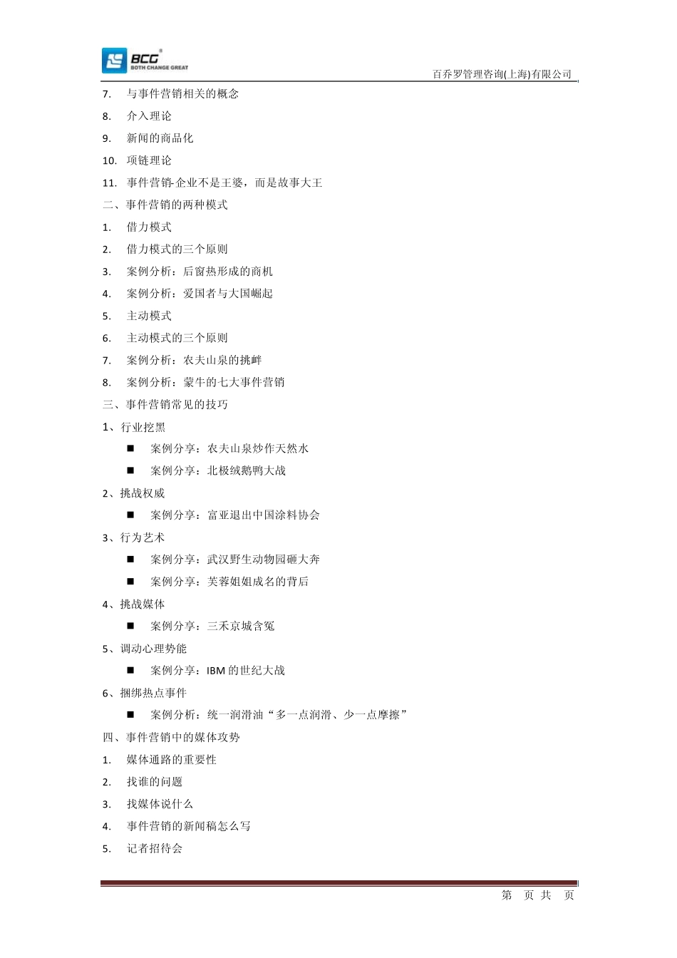 家具营销策划方案_第2页