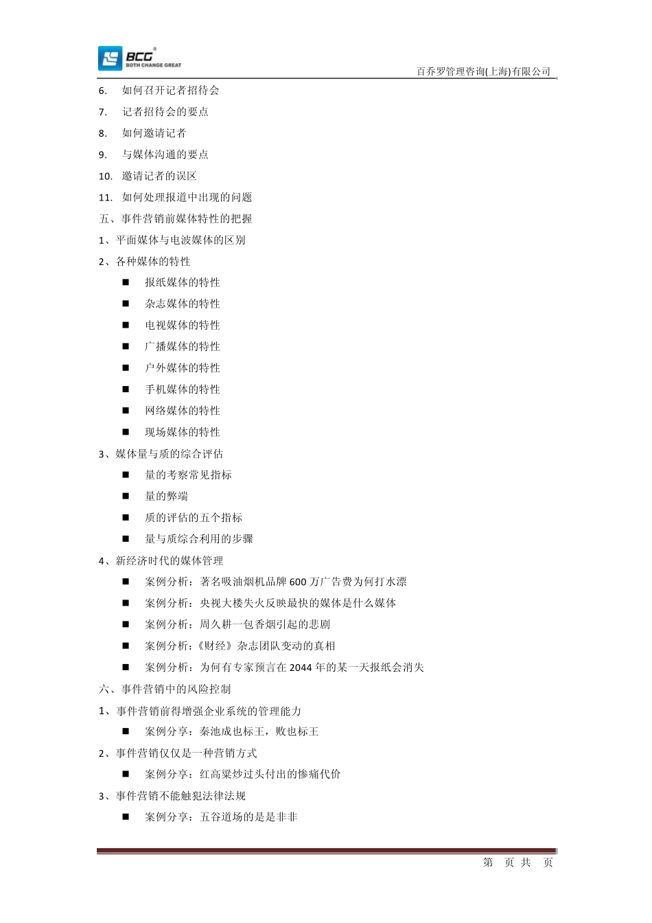 家具营销策划方案_第3页