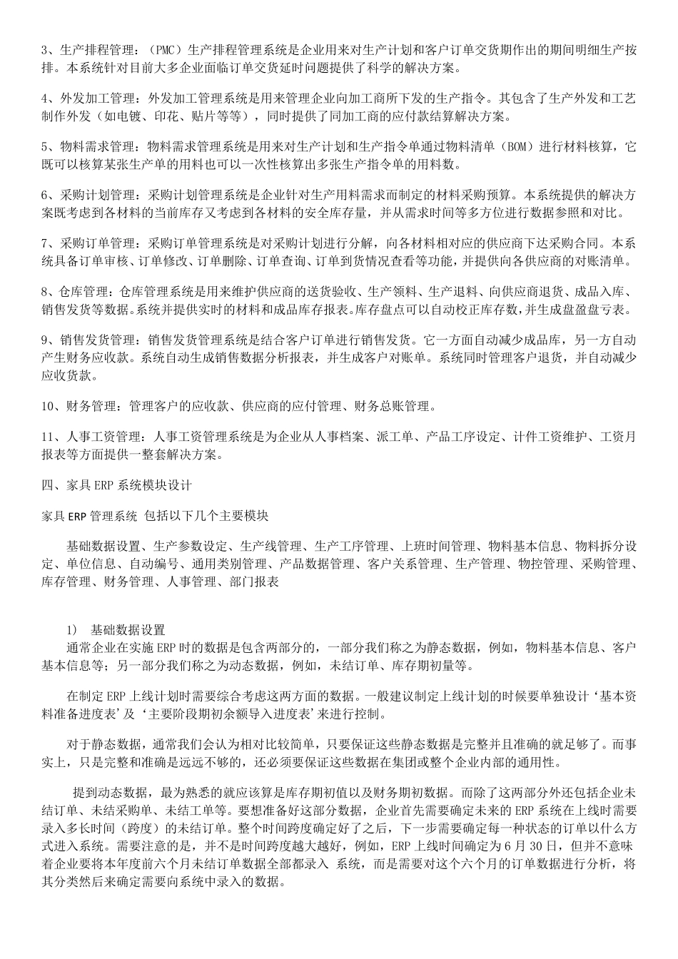 家具行业ERP系统_第2页