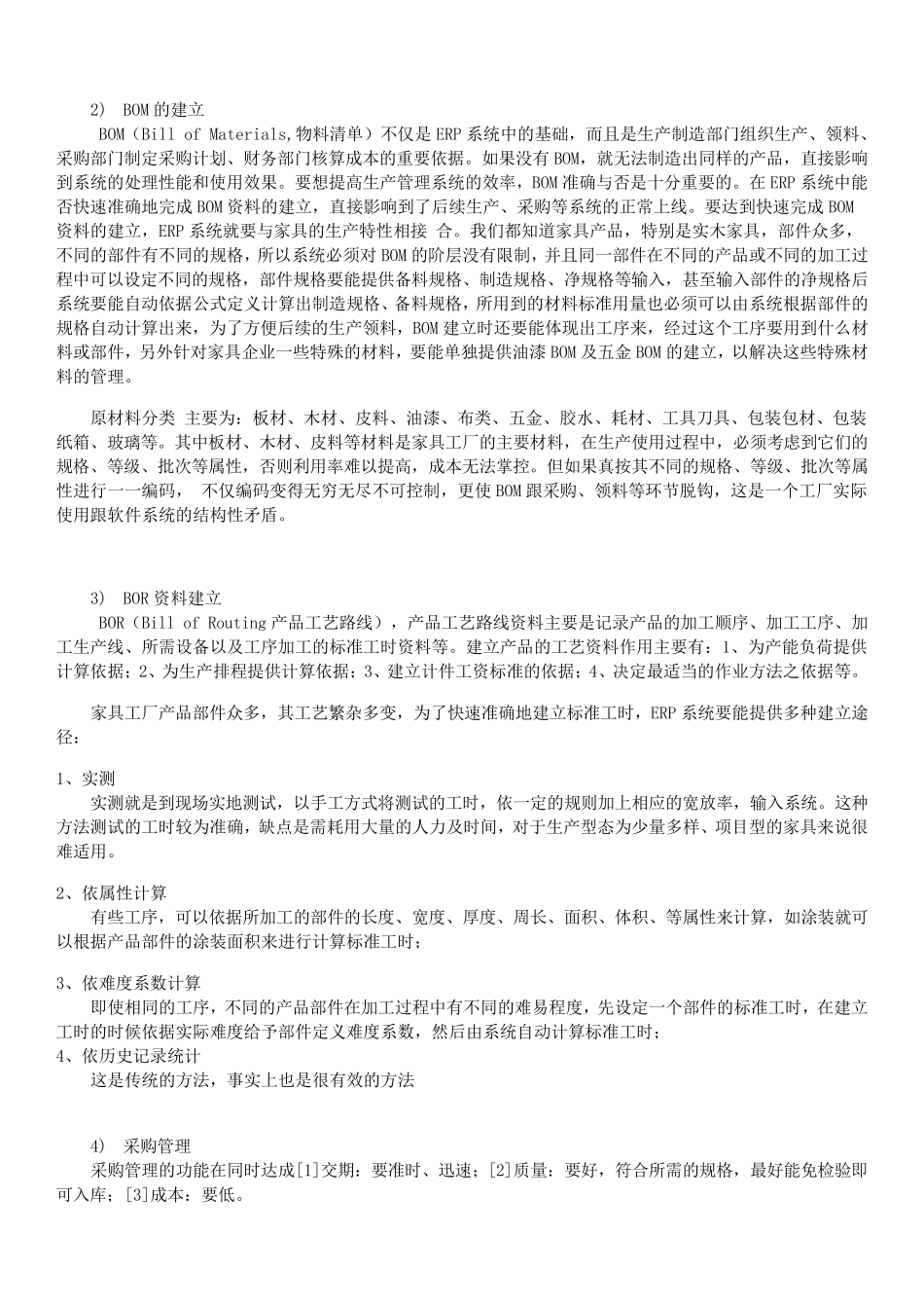 家具行业ERP系统_第3页