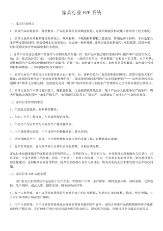 家具行业ERP系统