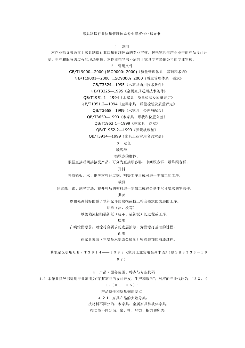 家具行业作业指导书_第1页