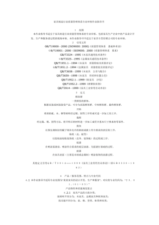 家具行业作业指导书