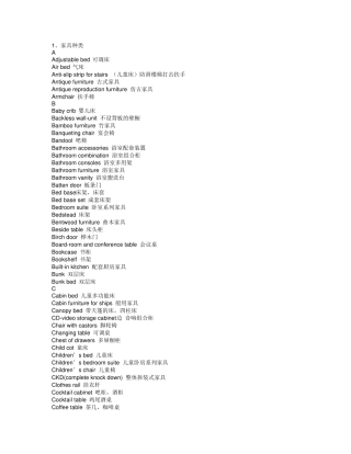 家具行业常用中英文对照(术语词汇大全)