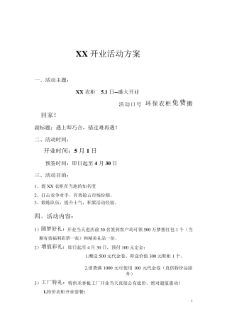 家具行业开业活动方案