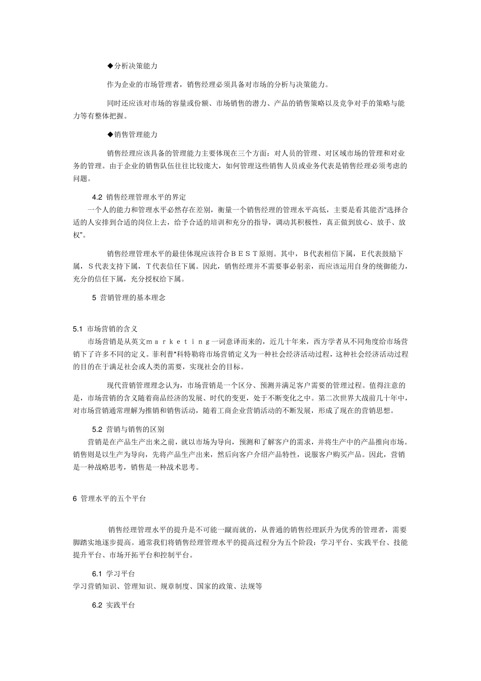 家具行业销售经理的岗位职责和定位分类_第3页