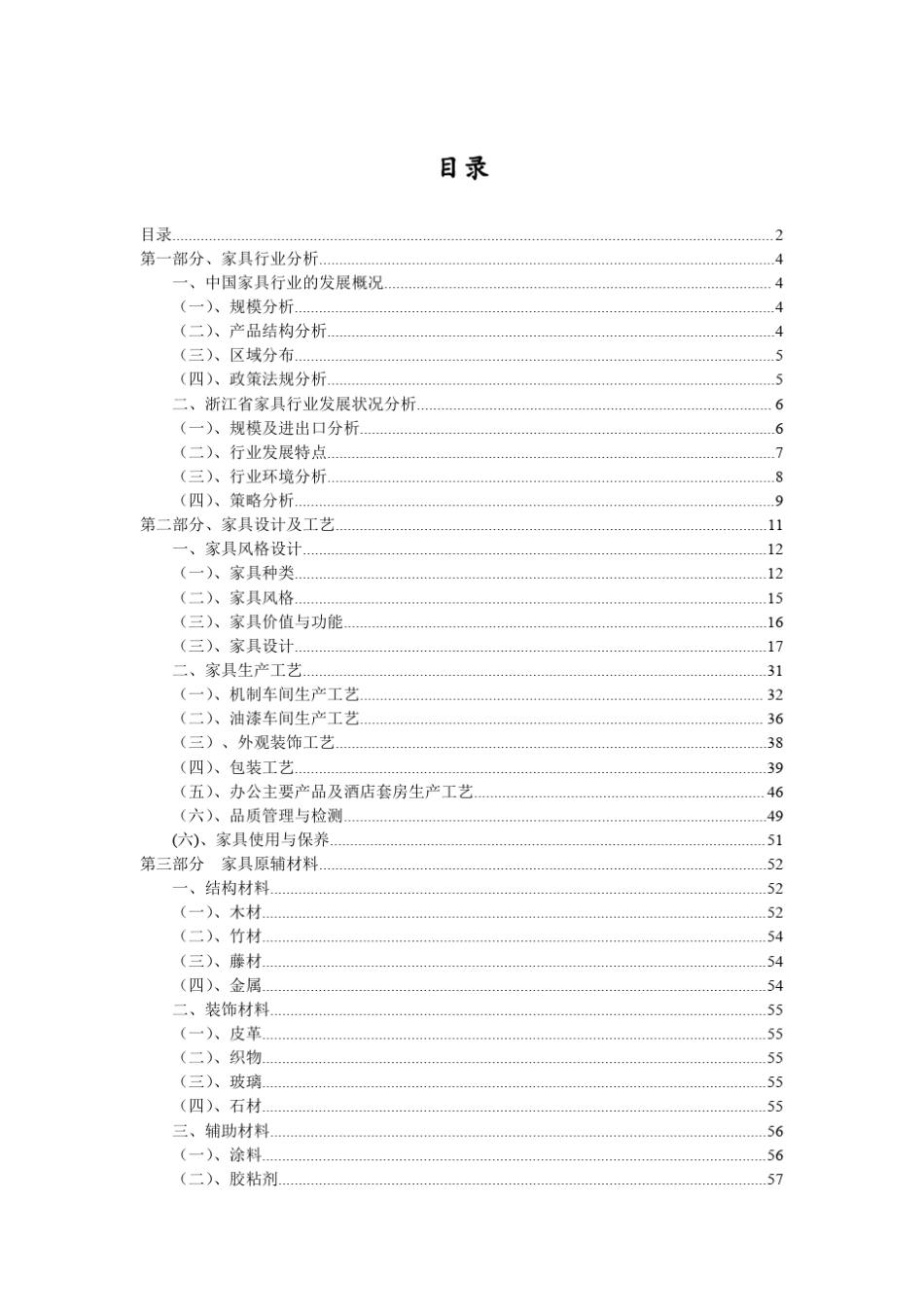 家具行业分析_第2页