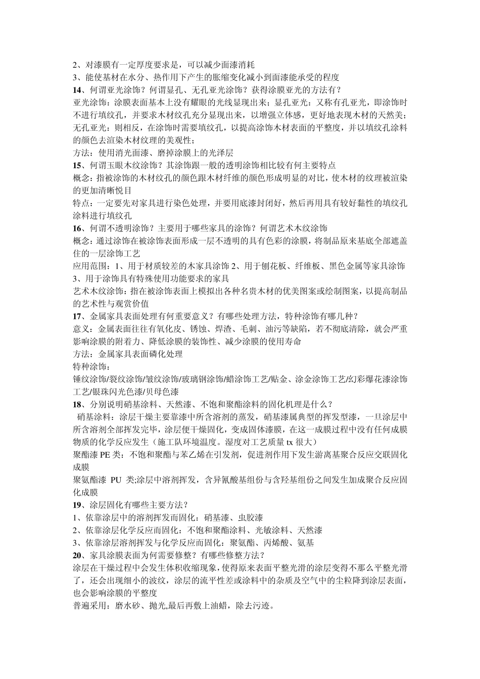 家具表面装饰复习题2_第3页