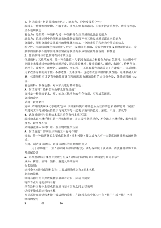 家具表面装饰复习题2